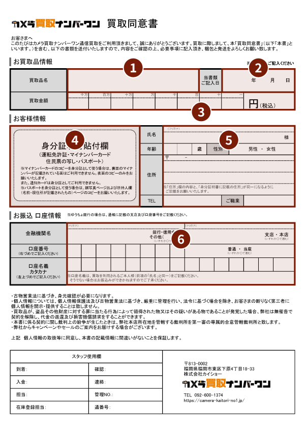 買取同意書