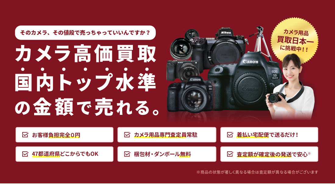 01 レンズの有無】データで見る！カメラ買取 │ カメラ買取ナンバーワン